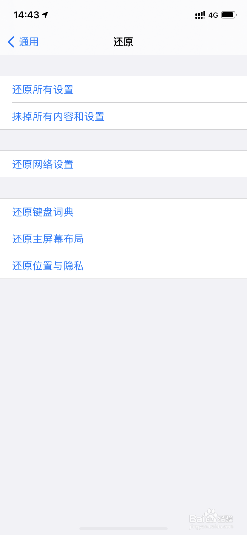 苹果手机怎么恢复出厂设置
