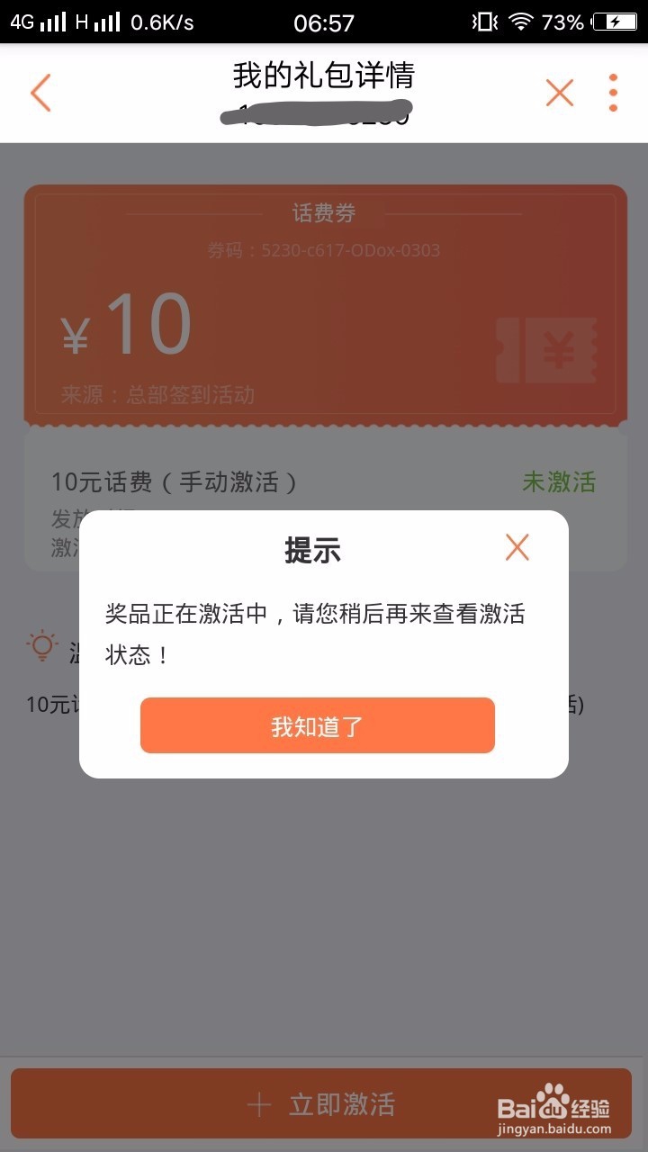 联通手厅如何赚话费