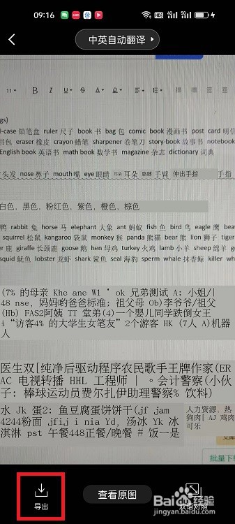 彩云小译APP拍照翻译流程
