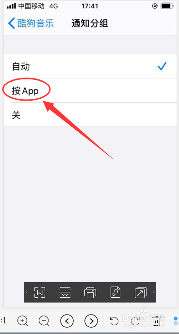 iPhone 6s手机如何开启酷狗音乐按APP的通知分组