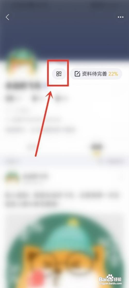狐友APP如何查看我的二维码