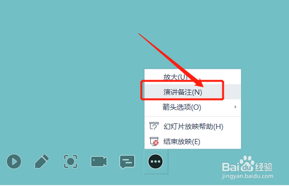 ppt怎么显示备注内容