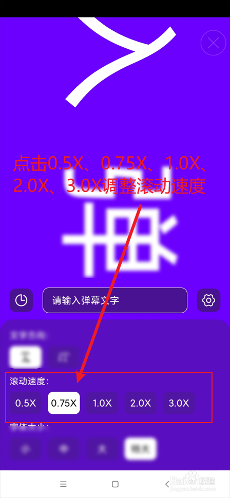 超亮手电筒app如何调整手持弹幕的滚动速度