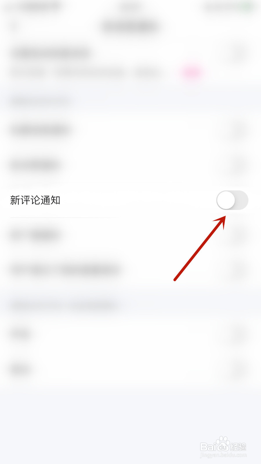 如何关停樱桃社交新评论通知