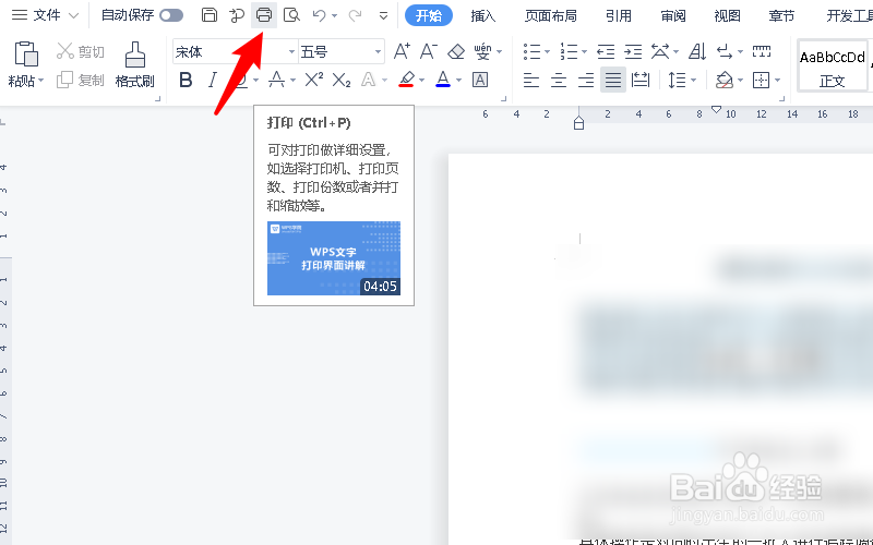 双面打印一正一反怎么调
