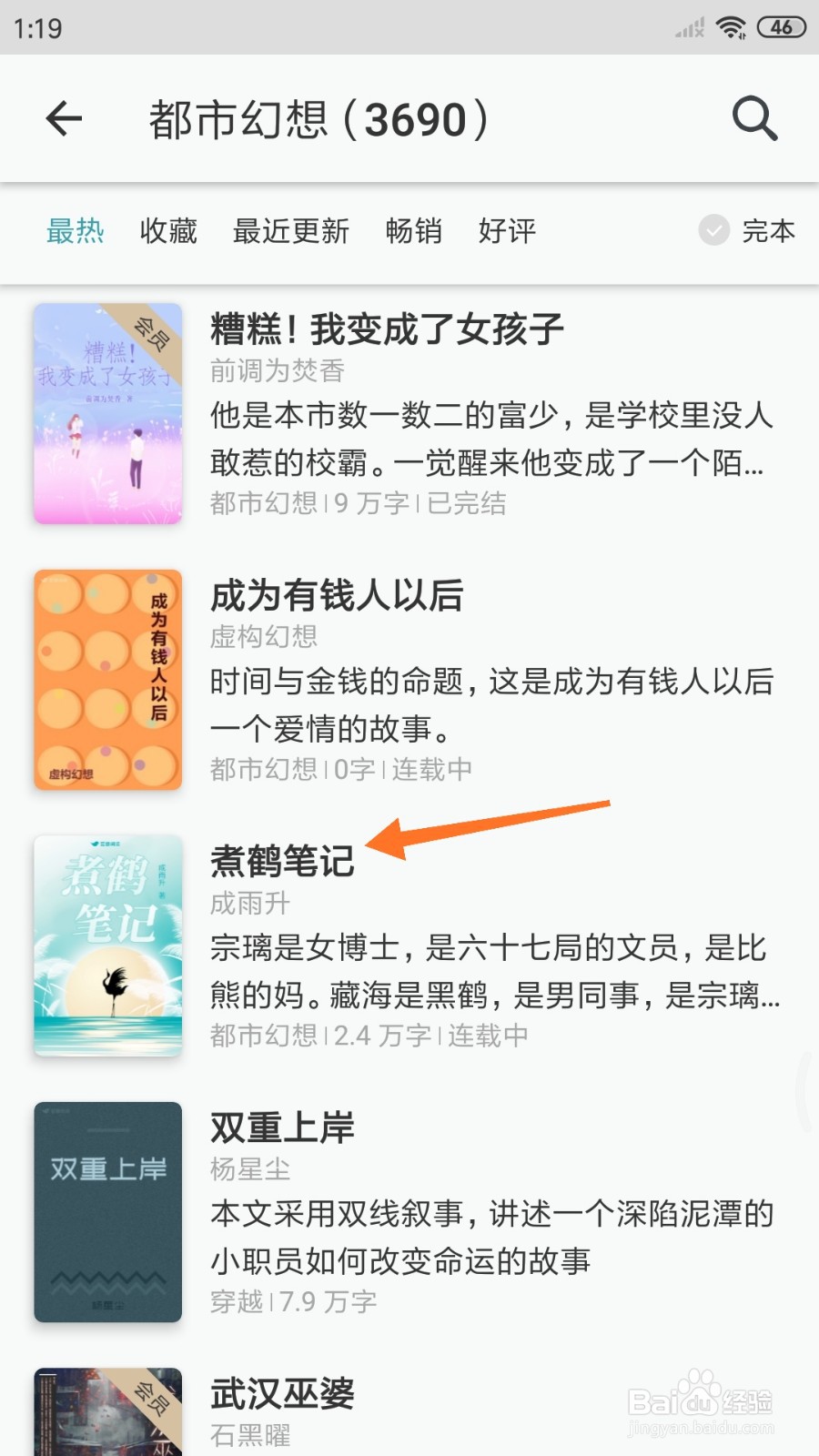 豆瓣阅读中怎么查看煮鹤笔记
