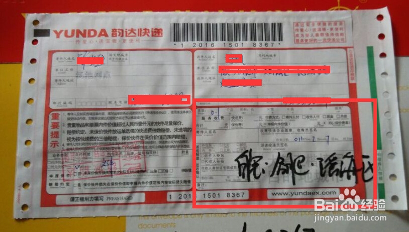 韵达快递单怎么填写 快递单怎么填写