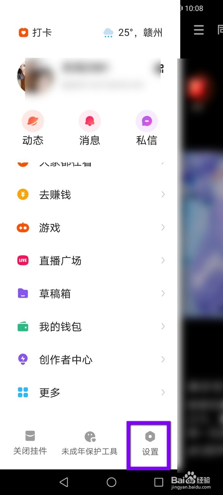 快手怎么关闭在线状态