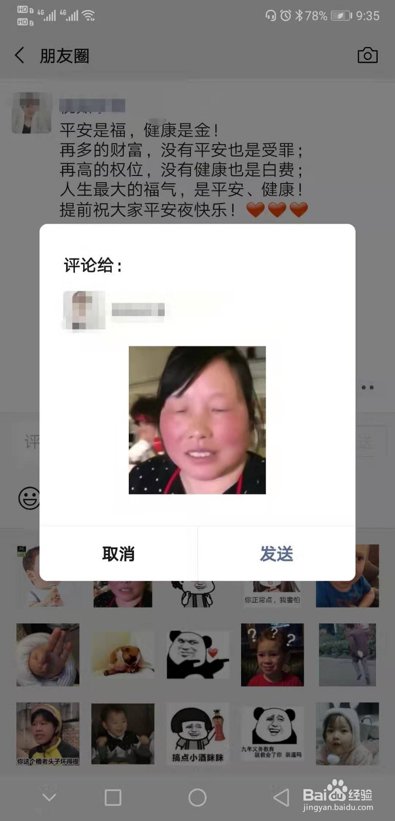 2019微信更新如何发表情包评论