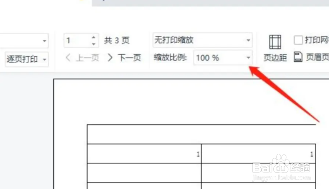 表格的打印预览怎么显示全部数据