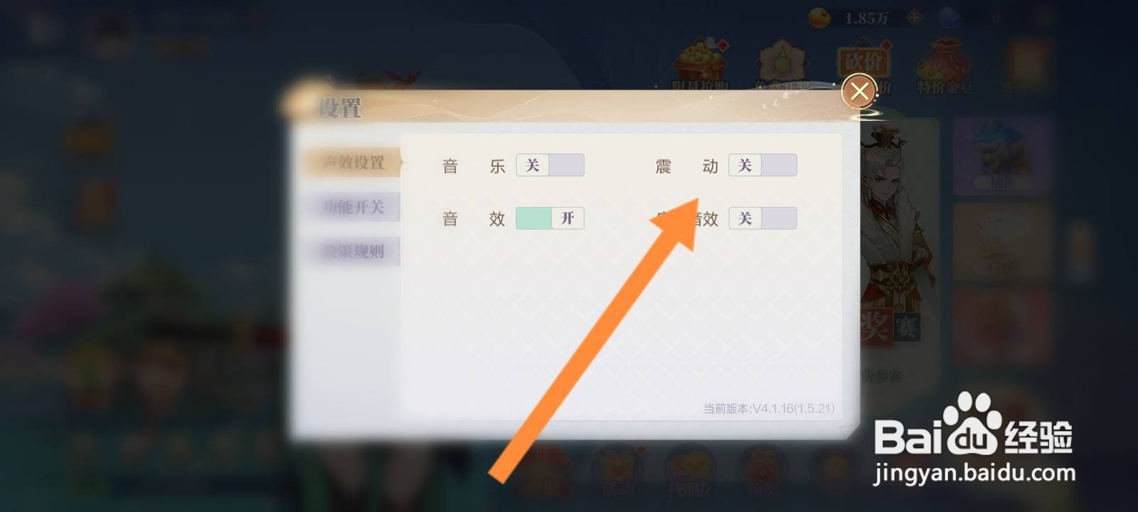 欢喜斗地主怎么关闭振动功能