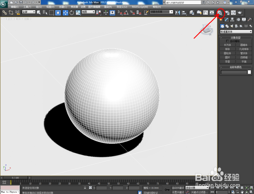 3Dmax如何制作夜明珠