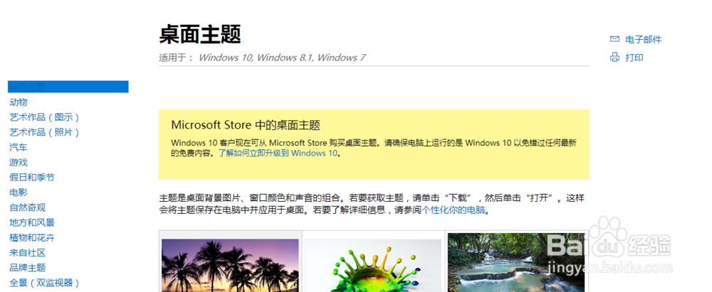 win10怎么修改主题
