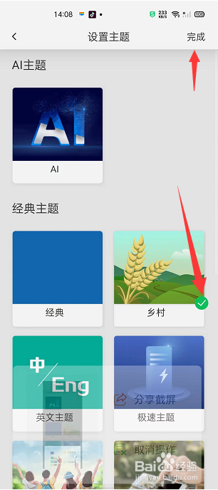 建设银行怎么切换主题