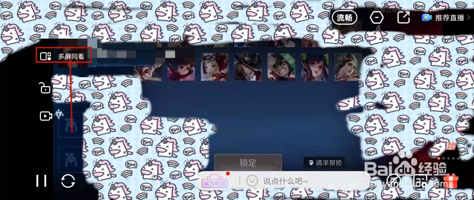 虎牙app如何使用多屏同看功能