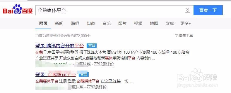怎么申请企鹅媒体平台