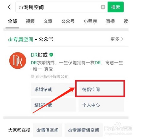 微信dr专属空间在哪里