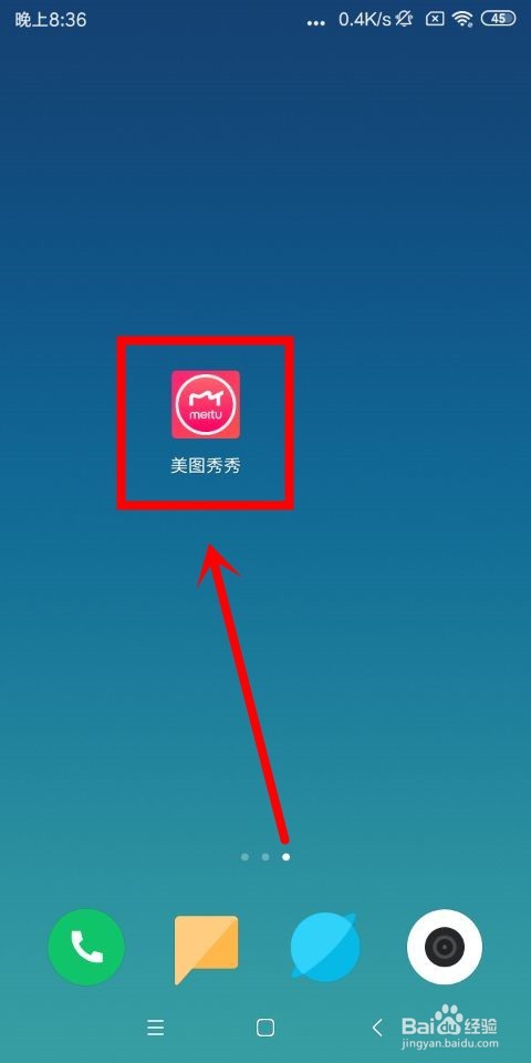 美图秀秀中怎么修改画质和打开账号保护功能