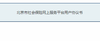 怎么查询单位给自己缴纳的社保(五险一金)呢