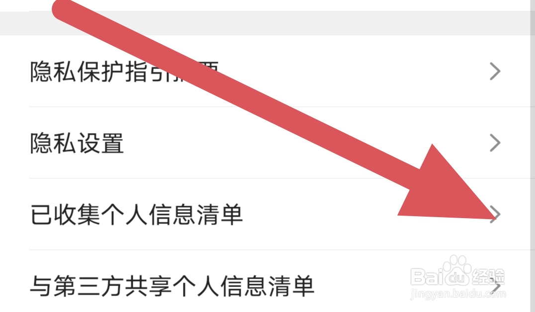 qq浏览器如何查看已收集个人信息清单