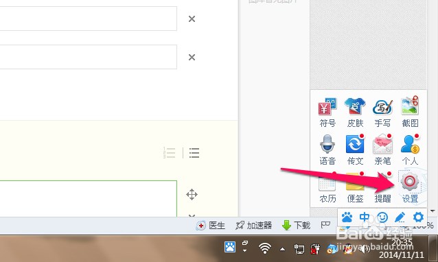 百度拼音输入法如何修改每页显示项个数