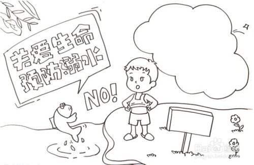 关爱生命预防溺水怎么画