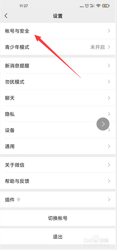 微信登录显示在另一台登录怎么办