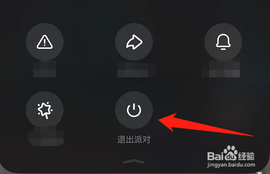 怎么退出Soul的群聊派对