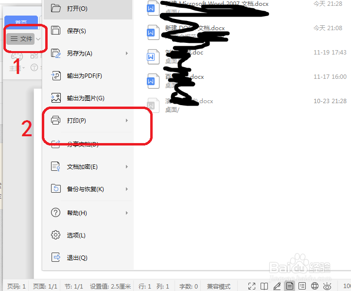 WPS怎么设置横向打印
