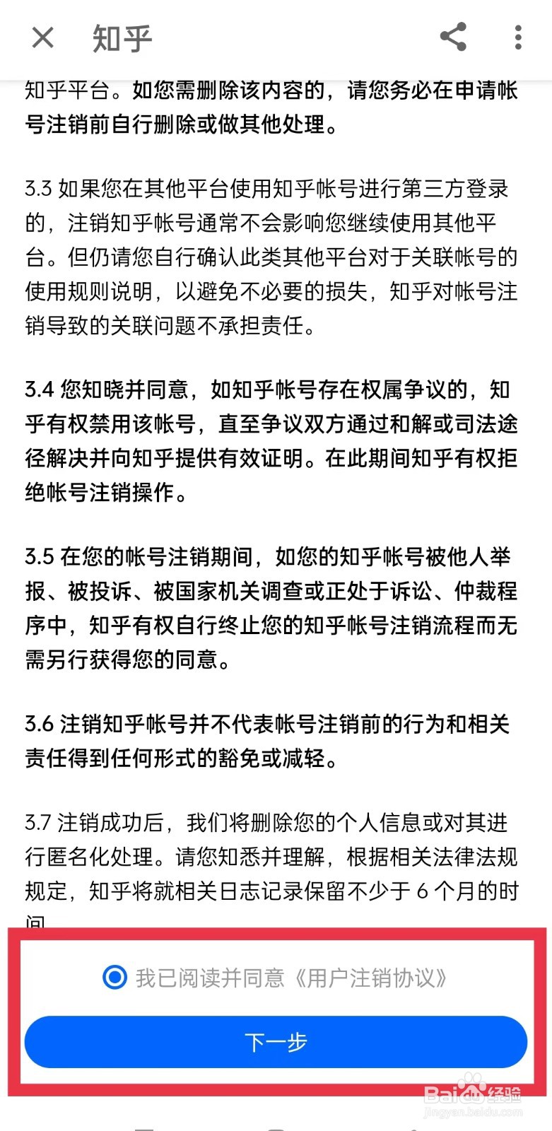 知乎怎么注销帐号