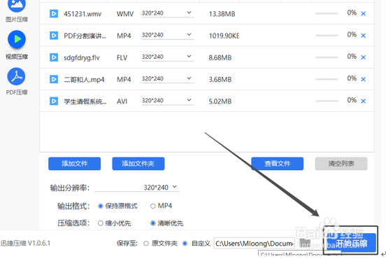 怎样保持原格式压缩视频文件