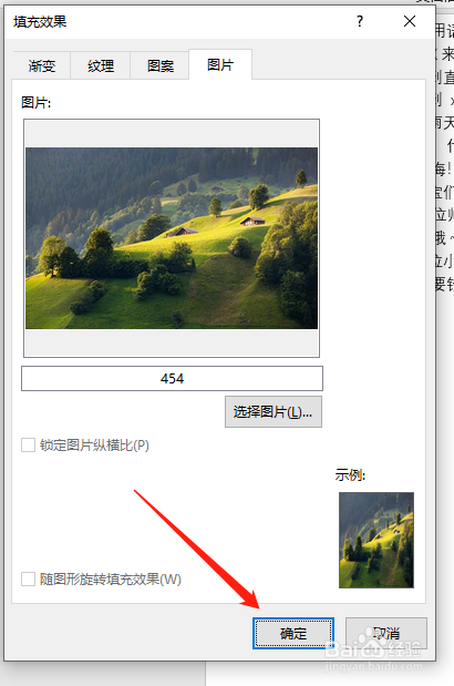 word文档怎么将图片设置为背景