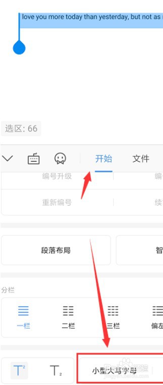 手机WPS英文转大写怎么设置