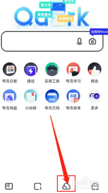 夸克浏览器如何隐藏自动备份记录呢？