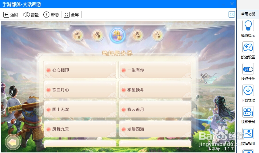 大话西游手游找不到玩的区/服务器解决办法