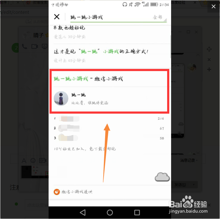 微信跳一跳在哪里玩？微信跳一跳怎么玩？