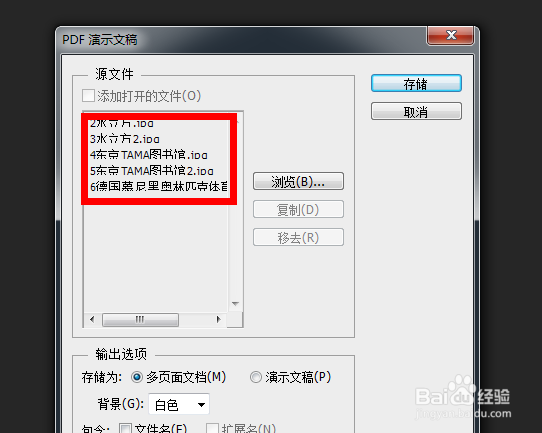 如何用PS将n张图片制作成PDF文件？