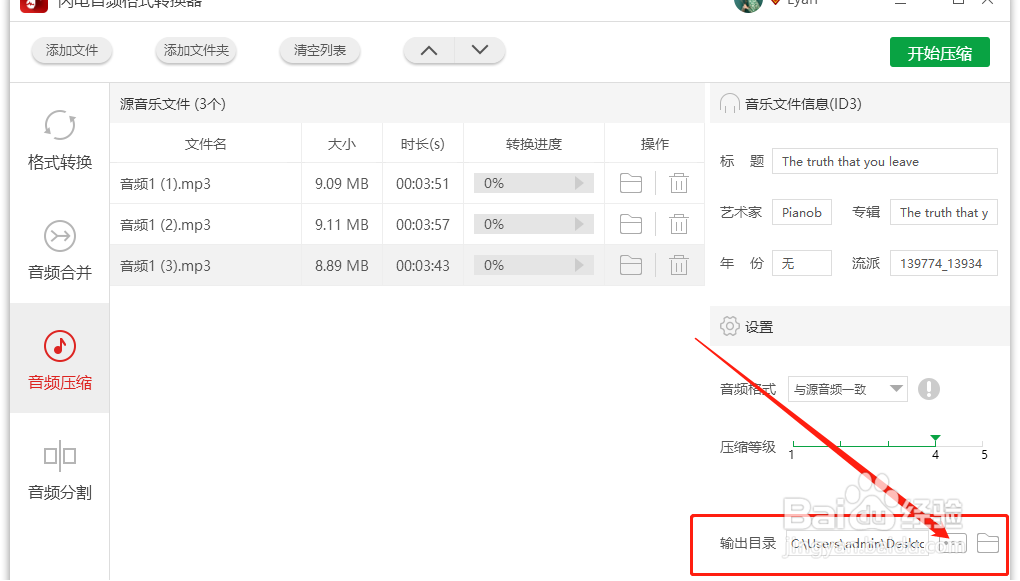 如何压缩MP3音乐文件