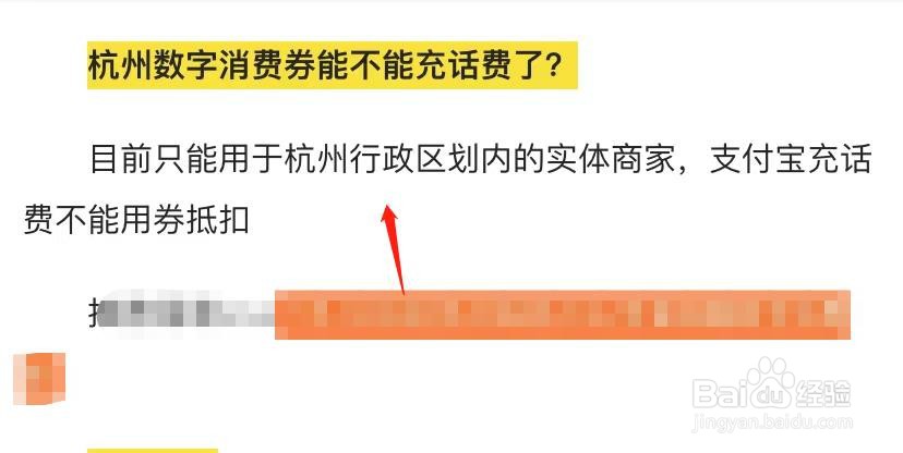杭州数字消费券如何充话费