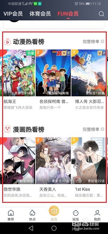 爱奇艺FUN会员和黄金vip会员的区别