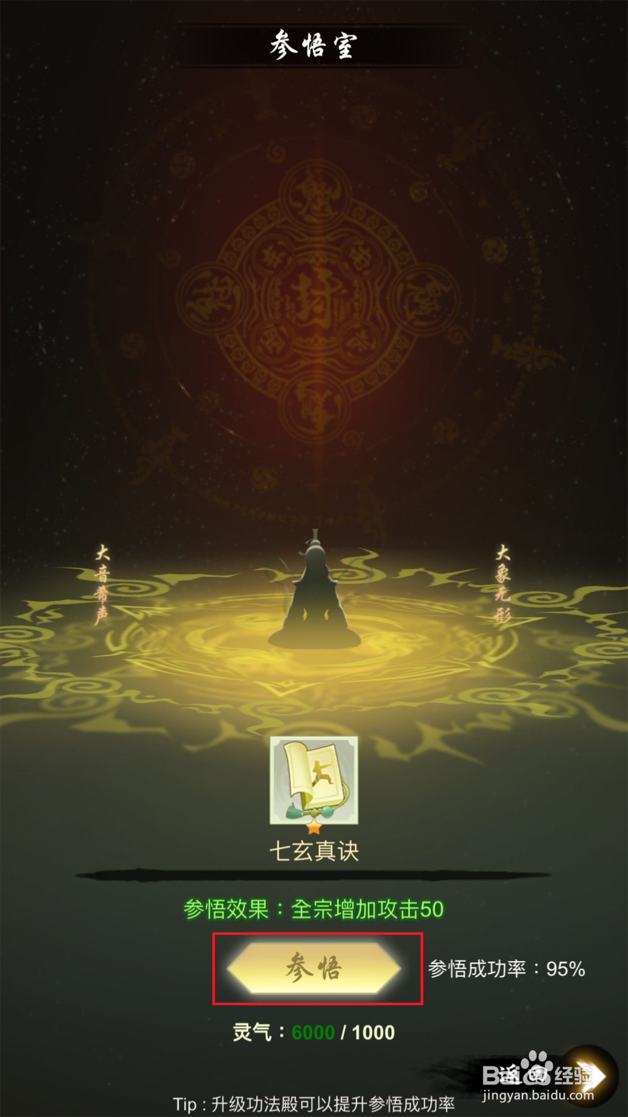剑开仙门如何学习功法