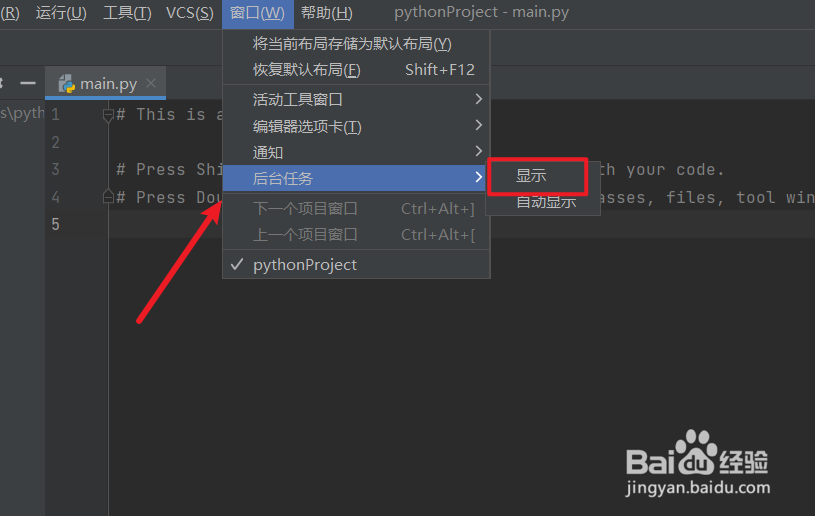PyCharm如何显示后台任务