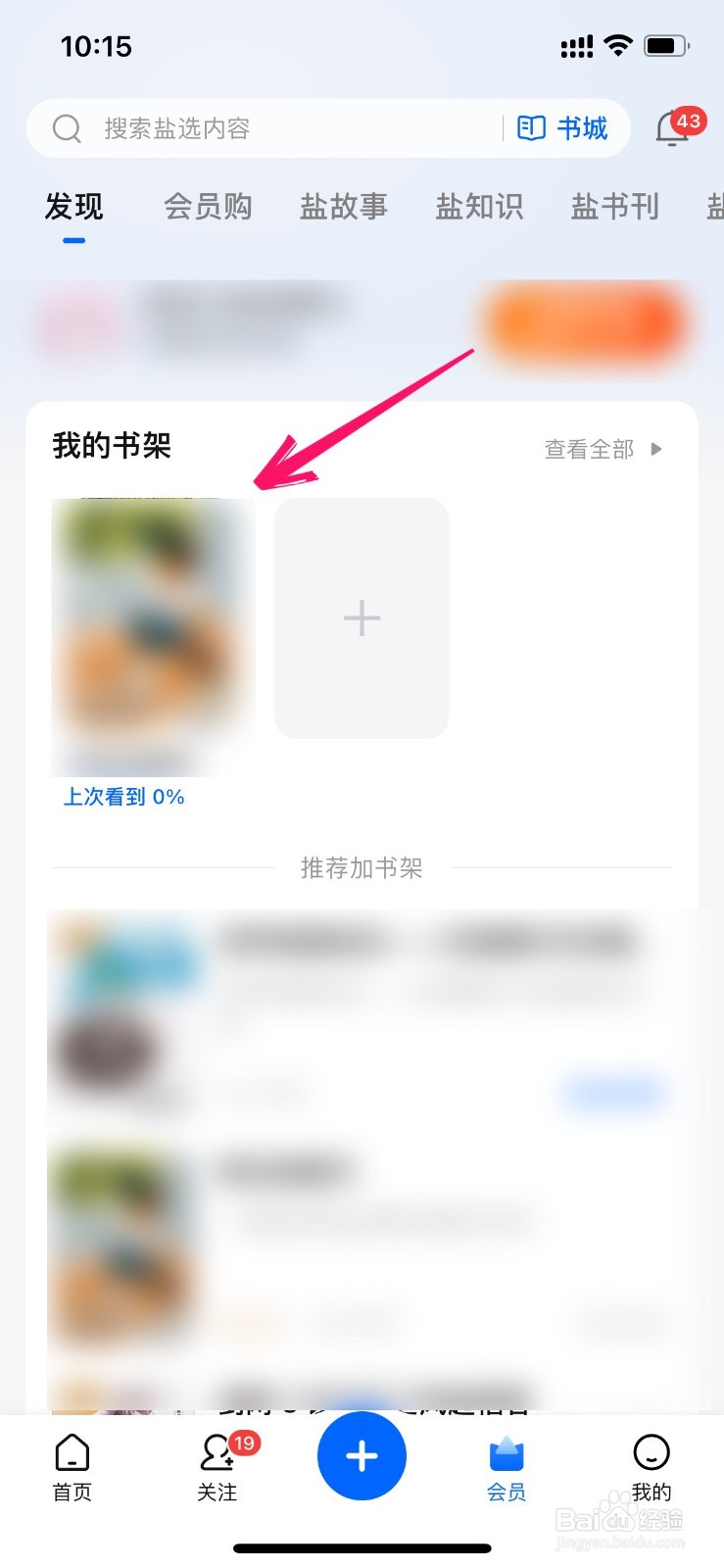 知乎加入书架的书怎么取消订阅