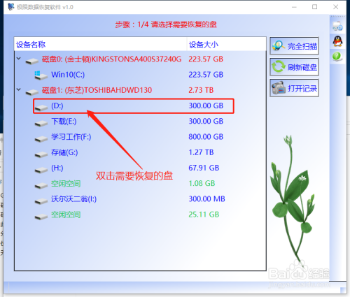 d盘显示磁盘未被格式化文件怎样恢复