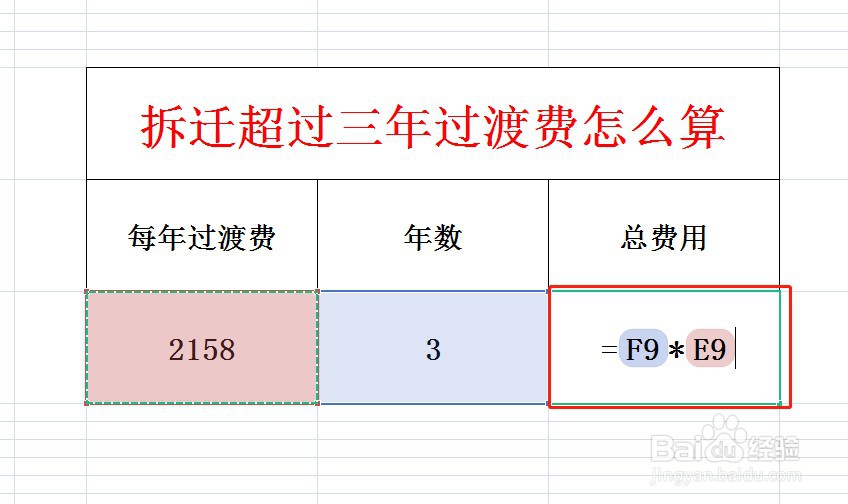 拆迁超过三年过渡费怎么算