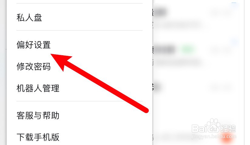 mac钉钉怎么设置开机自动启动