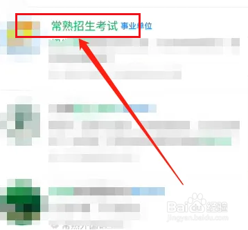 常熟中考成绩怎么查
