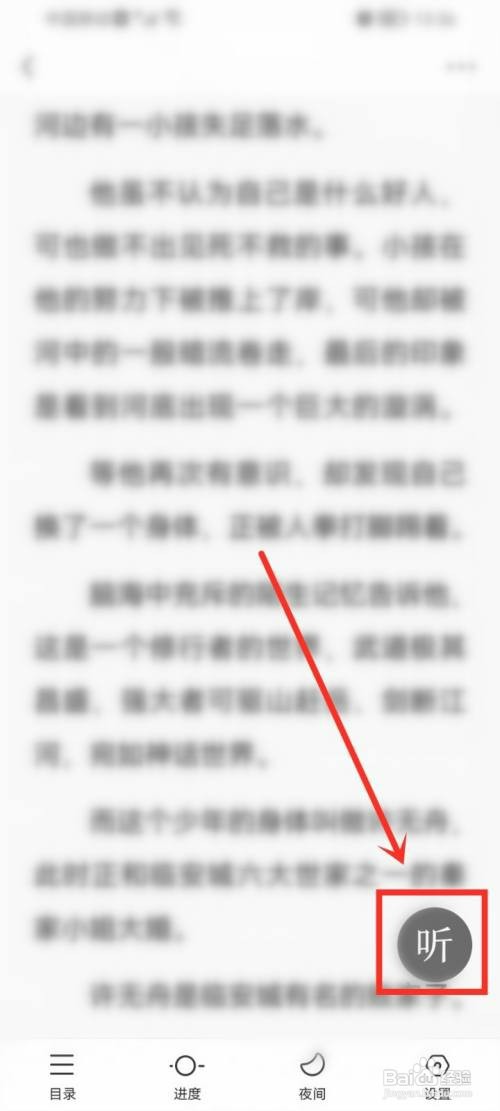 悟空浏览器怎么才能听小说