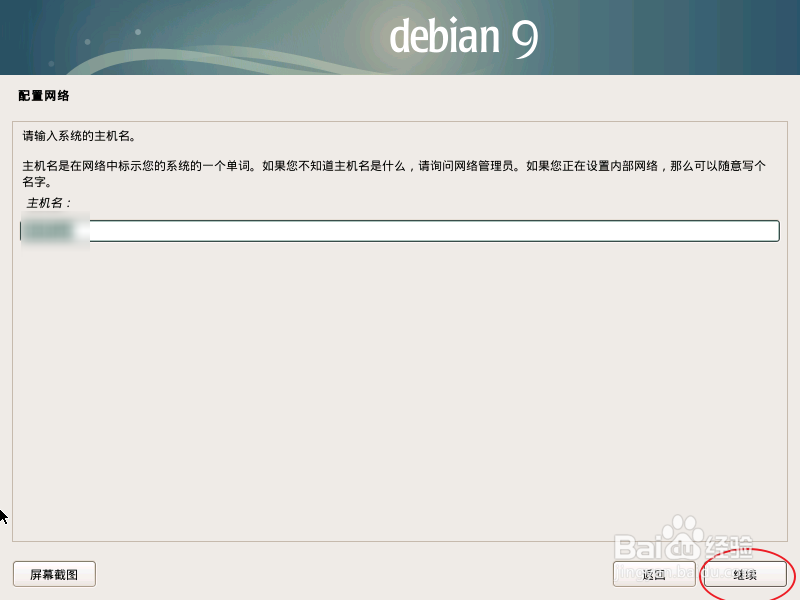 虚拟机怎么安装debian9.2.0 amd64 cinnamon