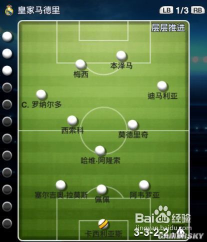 《实况足球2013》进攻篇章战术心得